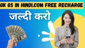 gk gs in hindi com free recharge