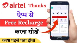 Bazartak Free Recharge Airtel