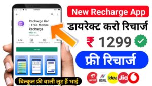 Free Phone Recharge