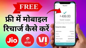 RG Support Boy Com Free Recharge