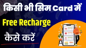 GKGSinhindi Free Recharge