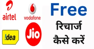 SSCPUR.com Free Recharge