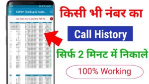 E2pdf call details other number