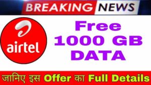 1000 GB Free Recharge Airtel