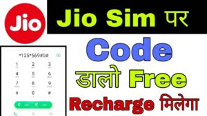 Jio Free Recharge Code