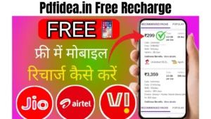 Pdfidea.in Free Recharge