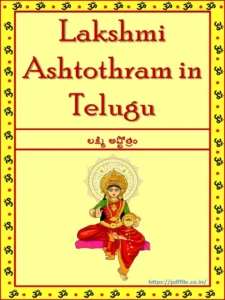 Lakshmi Ashtothram in Telugu PDF