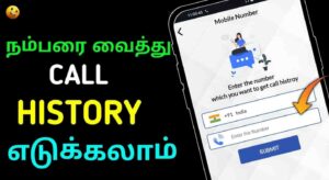 Shorts Tamil.com Call History