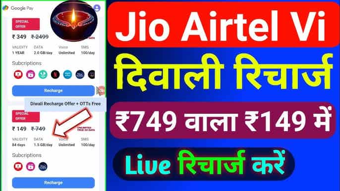 Airtel Diwali Recharge Offer