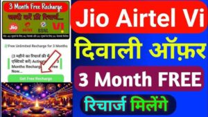 Diwali Free Recharge Offer