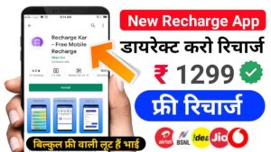 Free Recharge App