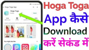 Hoga Toga App Download