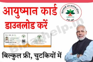 Ayushman Card Download